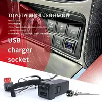 在飛比找樂天市場購物網優惠-2E78s【Toyota原位孔USB升級套件】車用充電孔 t