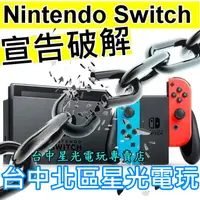 在飛比找蝦皮商城優惠-Nintendo Switch 主機 可破解版本 可改機版本