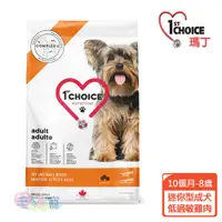 在飛比找蝦皮商城優惠-【瑪丁1st Choice】第一優鮮 迷你型成犬專用配方 雞