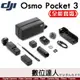 DJI OSMO POCKET 3【全能套裝】含care 大彊 一英吋 三軸雲台相機