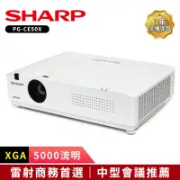 在飛比找momo購物網優惠-【SHARP 夏普】PG-CE50X XGA 5000流明(