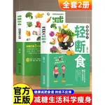 【正版促銷】同款】每周兩天輕斷食 減肥保健養生書籍 簡單科學減肥瘦身方&實體圖書