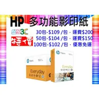 在飛比找蝦皮購物優惠-HP 80磅 A4 多功能高級影印紙，區域限制見商品說明