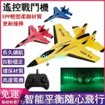 遙控飛機 耐摔飛機 遙控玩具 玩具飛機 滑翔機飛 熊FX620遙控飛機 固定翼戰鬥機電動航模兒童玩具飛機