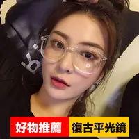 在飛比找蝦皮購物優惠-【現貨不用等】時尚感韓國穿搭原宿復古經典款透明金屬大框顯小臉