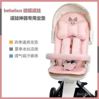 在飛比找蝦皮購物優惠-附發票  BeBeBus蝴蝶遛娃神器夏季冰絲涼席輕便推車四季