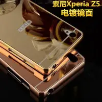 在飛比找露天拍賣優惠-索尼Xperia Z5金屬邊框手機殼 Z4 Z3 L36H電