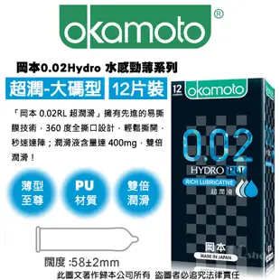 Okamoto 岡本 002 水感勁薄 6入裝 加大尺寸 保險套 衛生套 避孕套【1010SHOP】