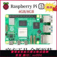 在飛比找樂天市場購物網優惠-{公司貨 最低價}樹莓派5 Raspberry Pi 5代開