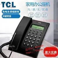 在飛比找蝦皮購物優惠-【限時下殺】TCL HCD868(79)TSD電話機座機來電
