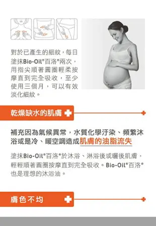 Bio-Oil 百洛肌膚護理專家200ml｜專業護理油 孕婦細紋 肌膚瑕疵 百洛油