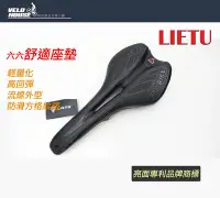 在飛比找Yahoo!奇摩拍賣優惠-【飛輪單車】LIETU 輕量化中空跑車型座墊 六六舒適坐墊 