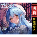 【喵生屋】現貨 HOLOLIVE 雪花菈米 雪花ラミィ 誕生日記念 2021 生日紀念