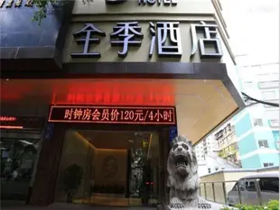 全季廣州西門口酒店JI Hotel Guangzhou Xi Men Kou Branch