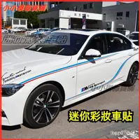 在飛比找蝦皮購物優惠-適用於寶馬BMW新3係車身腰綫車身貼紙/拉線貼紙/車門貼紙/