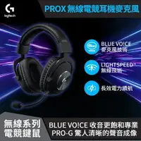 在飛比找樂天市場購物網優惠-【Logitech 羅技】PRO X Wireless 無線