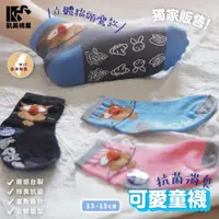 在飛比找ETMall東森購物網優惠-【凱美棉業】MIT台灣製 抗菌消臭童襪 可愛立體造型襪-貓頭