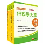 ［二手］近全新 2024初等考試／2023地特五等[一般行政]課文版套書 千華數位文化