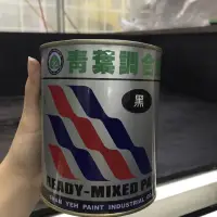 在飛比找蝦皮購物優惠-青葉調合漆（黑色）/油性油漆/黑色油漆