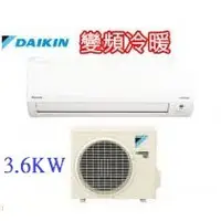 在飛比找蝦皮購物優惠-中古二手大金冷氣DAIKIN1對1DC變頻冷暖器機 冷氣暖氣