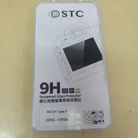 在飛比找蝦皮購物優惠-STC 9H 鋼化玻璃保護貼 for Ricoh GRIII