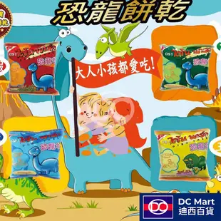 泰國恐龍餅乾 Dino 恐龍谷餅乾 小恐龍 恐龍餅乾 泰國餅乾 小當家恐龍谷餅乾 恐龍造型餅乾