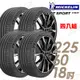 【Michelin 米其林】PILOT SPORT 4 SUV 運動性能輪胎_四入組_225/60/18(車麗屋)(PS4SUV)