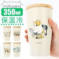 在飛比找蝦皮購物優惠-日本Mofusand貓咪 木蓋保溫杯 350ML系列