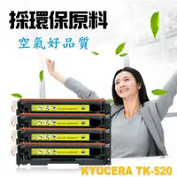 在飛比找蝦皮購物優惠-KYOCERA 京瓷 相容碳粉匣 TK-520 Y 黃色 適