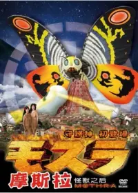 在飛比找博客來優惠-摩斯拉 DVD