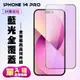 【IPhone 14 PRO】 高清藍光保護貼保護膜 5D黑框藍光全覆蓋 鋼化玻璃膜 9H加強硬度 (10折)