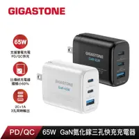 在飛比找蝦皮商城優惠-【GIGASTONE 65W 氮化鎵GaN USB-C 三孔