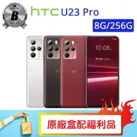 在飛比找momo購物網優惠-【HTC 宏達電】B級福利品 U23 Pro（8G/256G