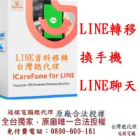 在飛比找蝦皮購物優惠-Tenorshare iCareFone for LINE換