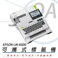 在飛比找Yahoo奇摩購物中心優惠-EPSON LW-K600 手持式 高速列印 標籤機 標籤印