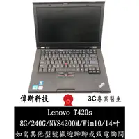 在飛比找蝦皮購物優惠-IBM lenovo ThinkPad T420s 8GB/