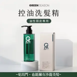 【GS 綠蒔】沙龍級控油洗髮精 470ml (4.7折)