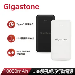 【GIGASTONE 立達】PB-7122 10000mAh USB雙孔輕巧行動電源(支援iPhone15/14/13/12/11/Type-C輸入/BSMI認證)