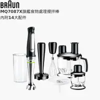 在飛比找PChome24h購物優惠-德國BRAUN 手持式食物處理機 (攪拌棒/打蛋器/磨泥器/