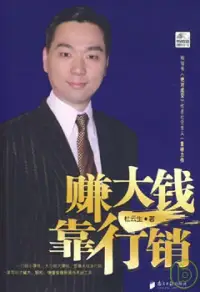 在飛比找博客來優惠-賺大錢靠行銷