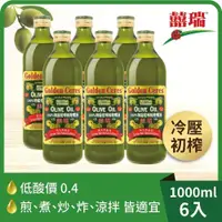 在飛比找PChome24h購物優惠-【囍瑞】冷壓初榨特級 100% 純橄欖油(1000ml)-6