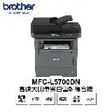 在飛比找遠傳friDay購物精選優惠-【Brother】MFC-L5700DN 高速大印量黑白雷射