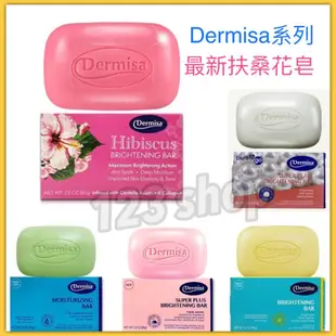 美國 Dermisa 最新 珍珠皂 第三代 超級A+ 嫩白皂 洗面皂 淡斑皂 粉刺皂 竹炭皂 保濕皂 消費高手