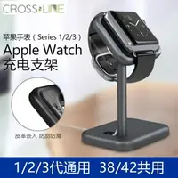 在飛比找樂天市場購物網優惠-蘋果手錶支架 APPLE WATCH2充電底座IWATCH桌