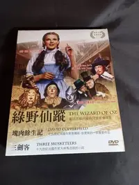 在飛比找Yahoo!奇摩拍賣優惠-全新歐美影片《綠野仙蹤+塊肉餘生記+三劍客》DVD 世界文學