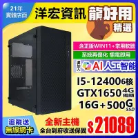 在飛比找Yahoo!奇摩拍賣優惠-全新INTEL第12代I5電腦主機GTX1650 4G獨顯雙