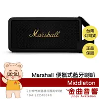 在飛比找蝦皮商城優惠-Marshall 馬歇爾 Middleton 古銅黑 四揚聲