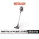 【享4%點數回饋】HERAN禾聯 無線手持旋風吸塵器 (HVC-23E1)