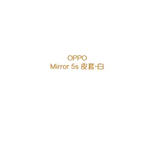 OPPO Mirror 5s 原廠側掀皮套 - 白色 (盒裝)