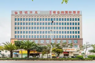 維也納國際酒店廣東茂名萬達廣場店Vienna International Hotel Guangdong Maoming Wanda Plaza